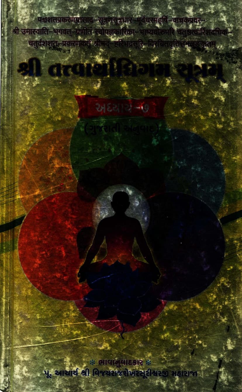 First page of Tattvarthadhigam Sutram Part 07