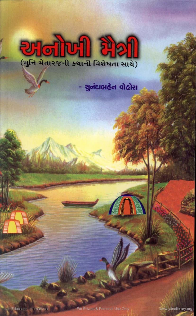 First page of Anokhi Maitri