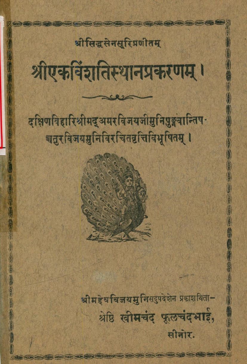 First page of Ekvinshatisthan Prakaranam