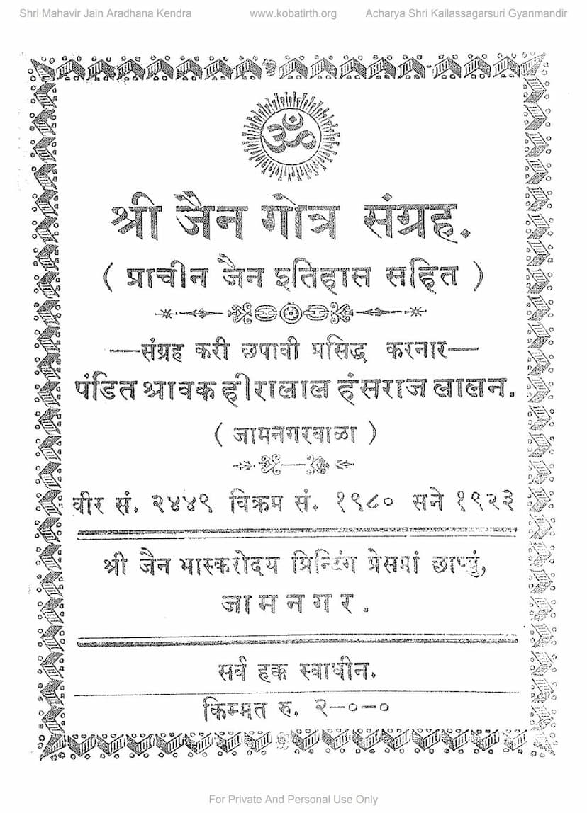 First page of Jain Gotra Sangraha