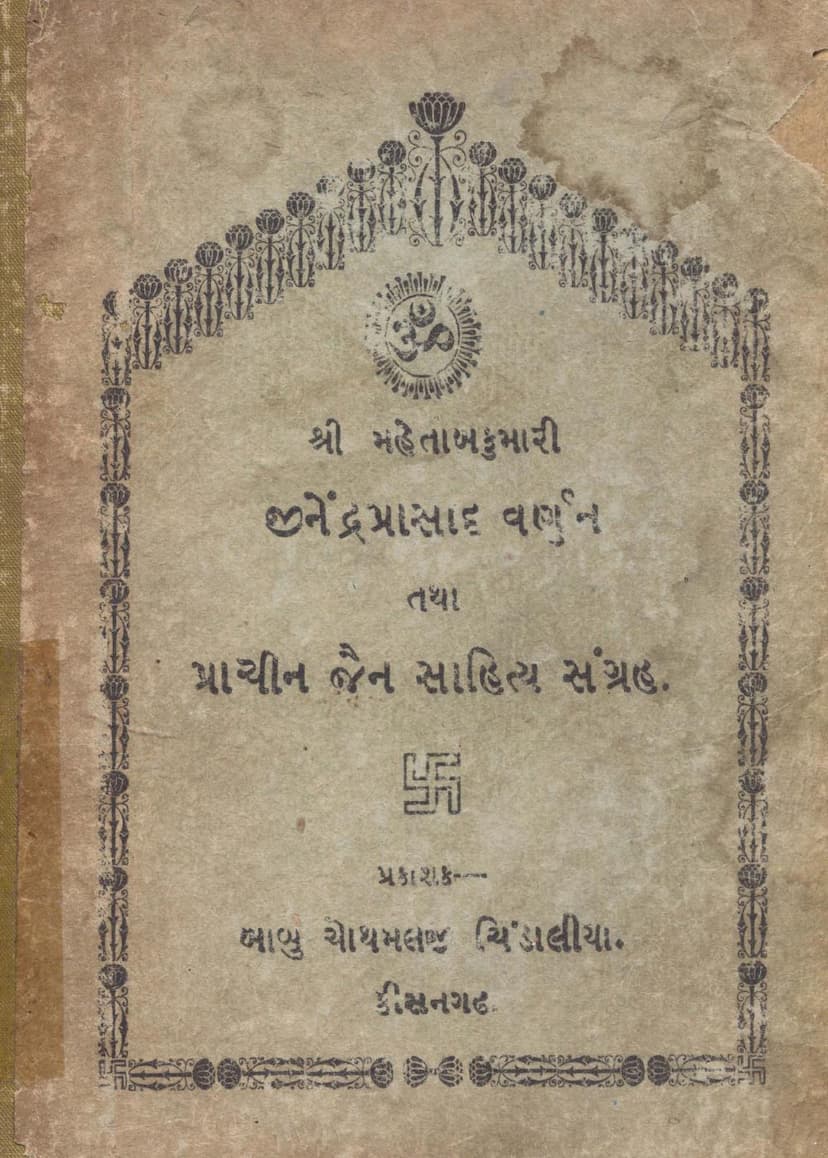 First page of Mahetab Kumari Jinendra Prasad Varnan Tatha Prachin Jain Sahitya Sangraha