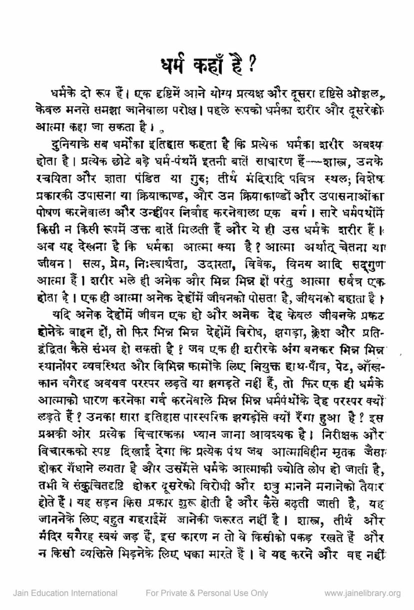 First page of Dharm Kaha Hain