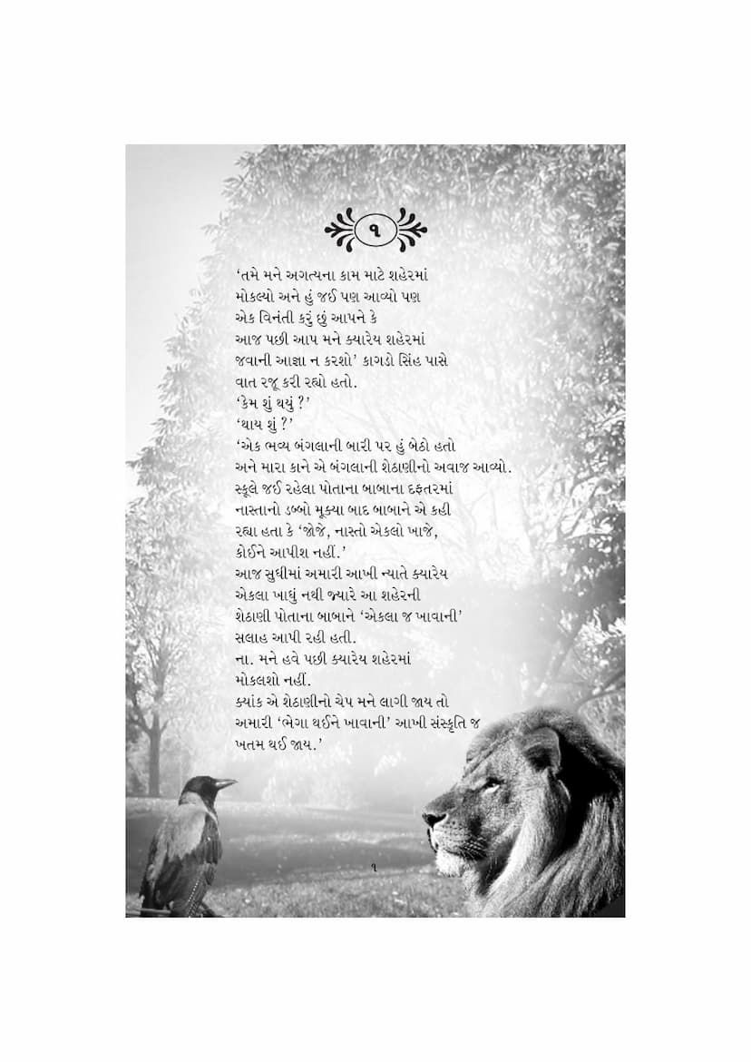 First page of Pankhini Pankhe Vivekni Aankhe