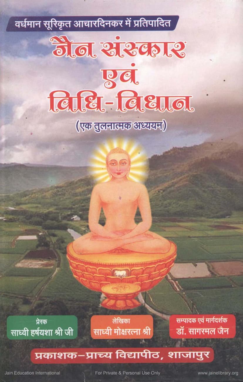 First page of Jain Sanskar Evam Vidhi Vidhan