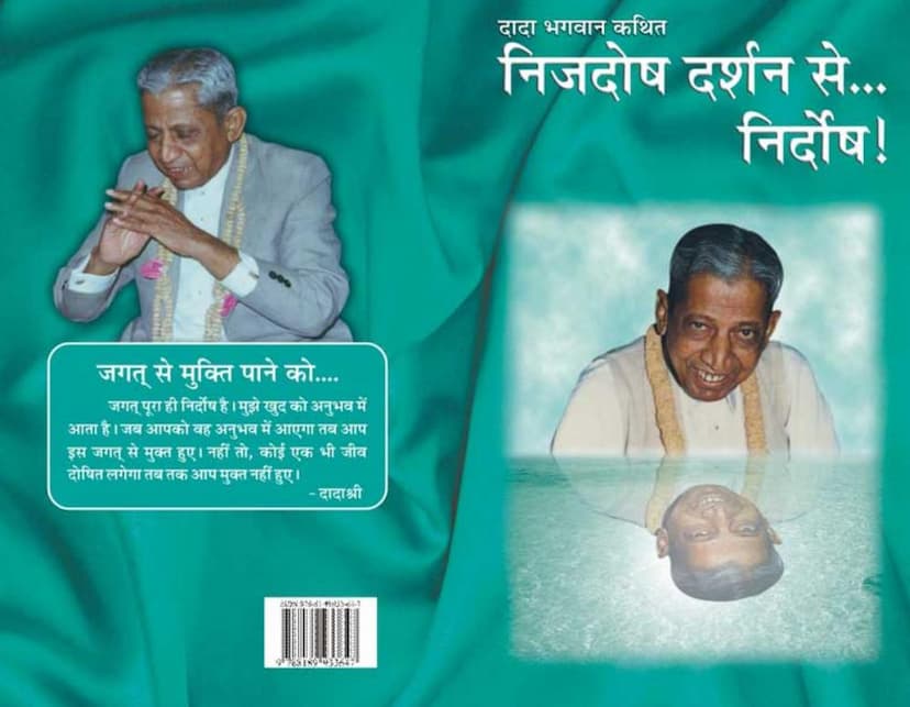 First page of Nijdosh Darshan Se Nirdosh