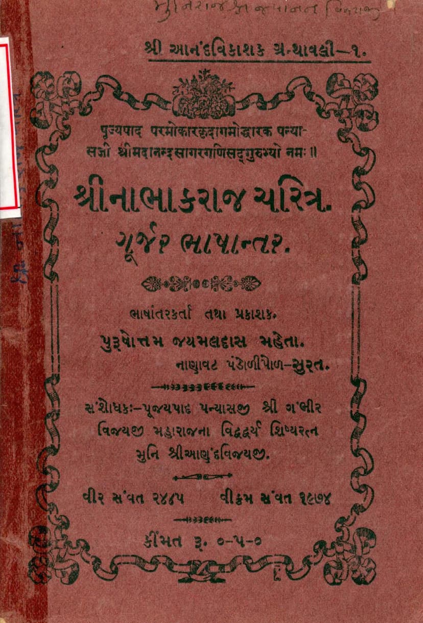 First page of Nabhak Raj Charitra