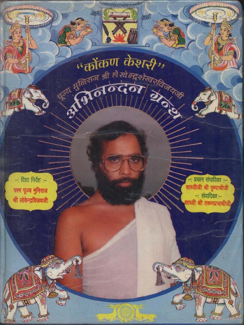 First page of Lekhendrashekharvijayji Abhinandan Granth