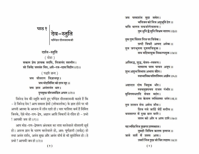 First page of Vitrag Vigyana Pathmala 1