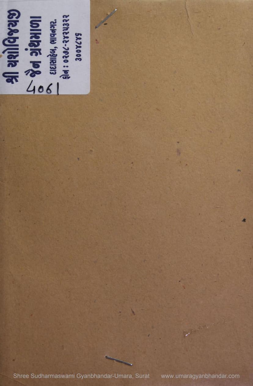 First page of Dharmanubandhi Vishva Darshan Pustak 03 Sadhu Samsthani Anivaryata Ane Upayogita