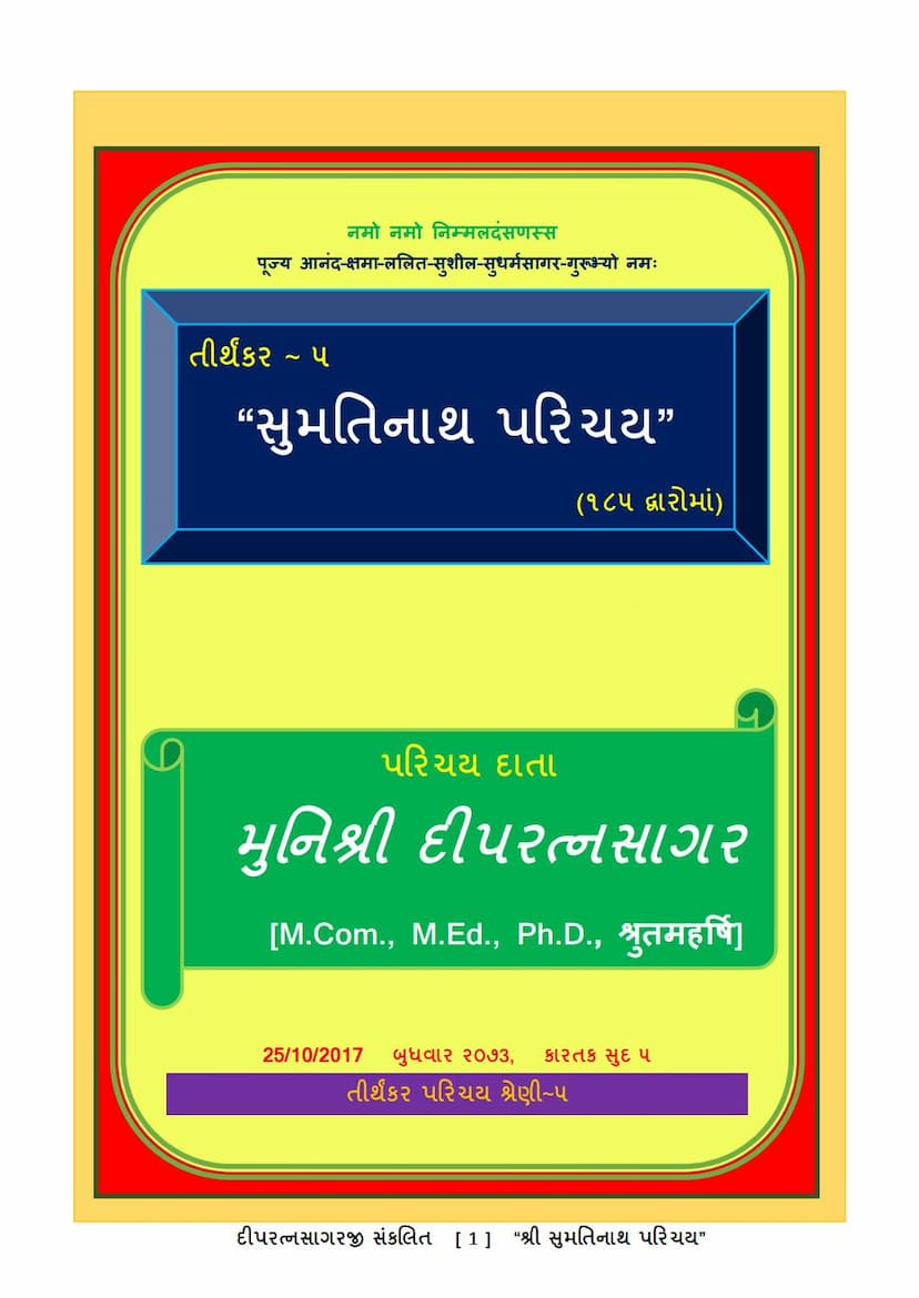 First page of Tirthankar 05 Sumtinath Bhagwan Parichay