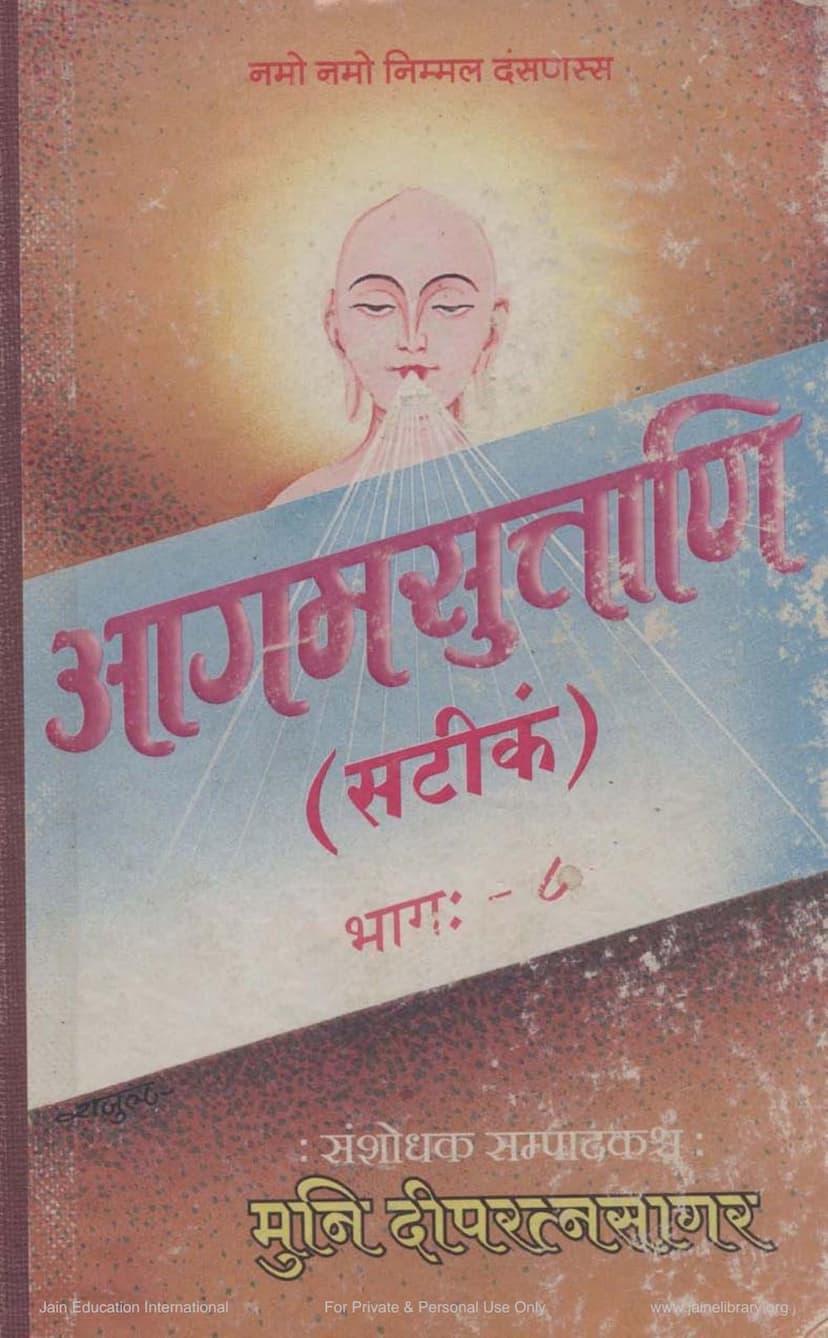 First page of Agam Sutra Satik 12 Auppatik UpangSutra 01