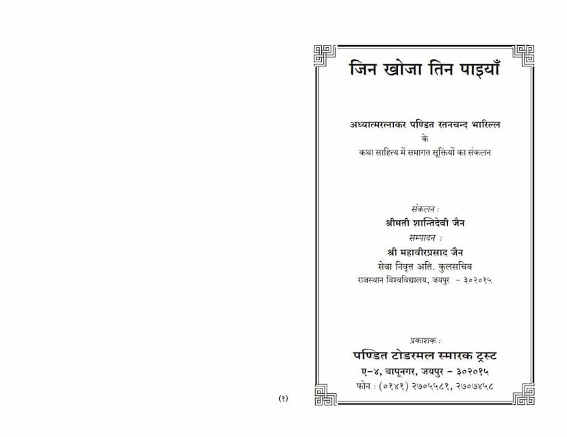 First page of Jina Khoja Tin Paiya