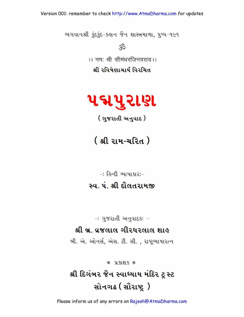 First page of Padma Puran