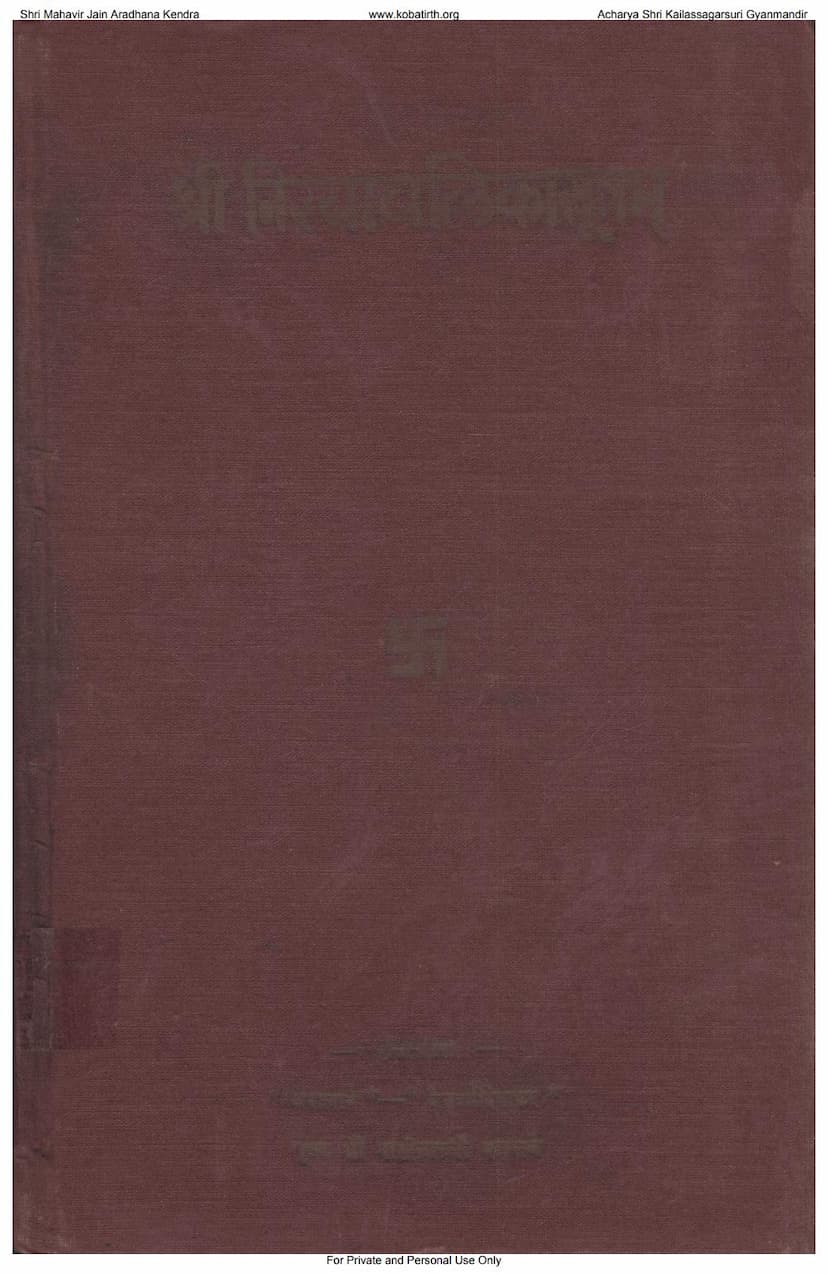 First page of Nirayavalika Sutram