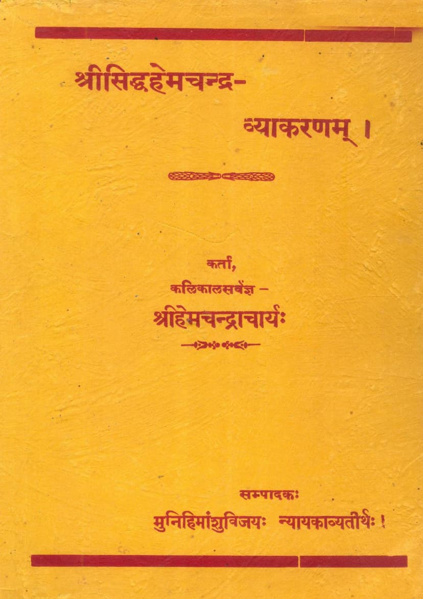 First page of Siddh Hemchandra Vyakaranam