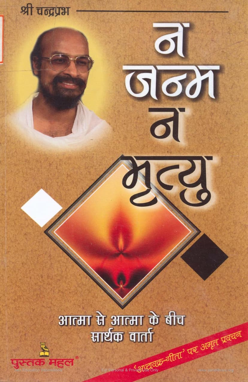 First page of Na Janma Na Mrutyu