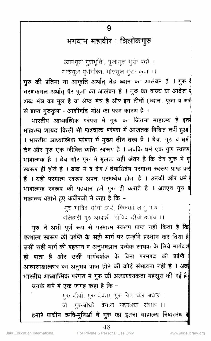 First page of Bhagvan Mahavira Trilok Guru