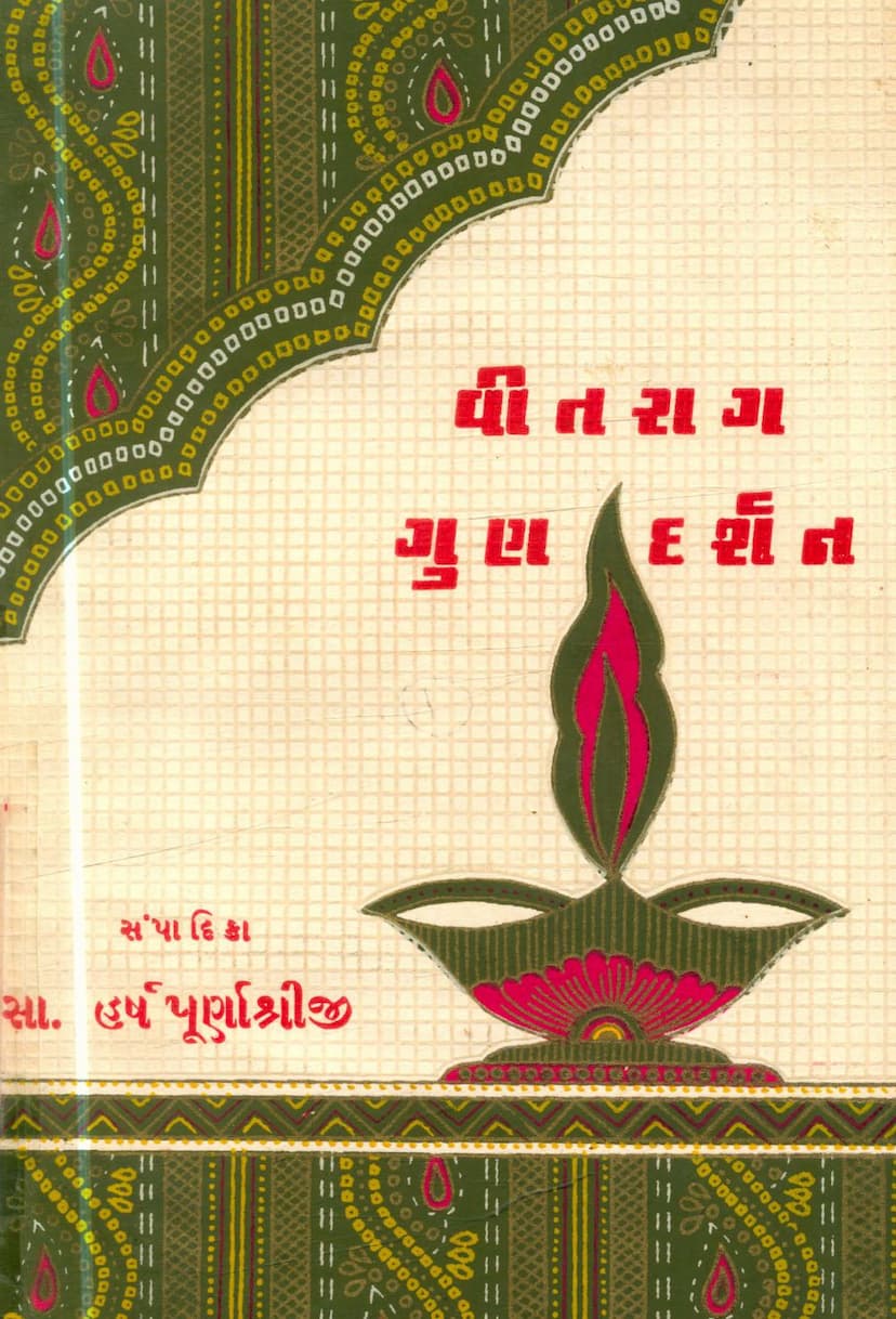 First page of Vitrag Gun Darshan