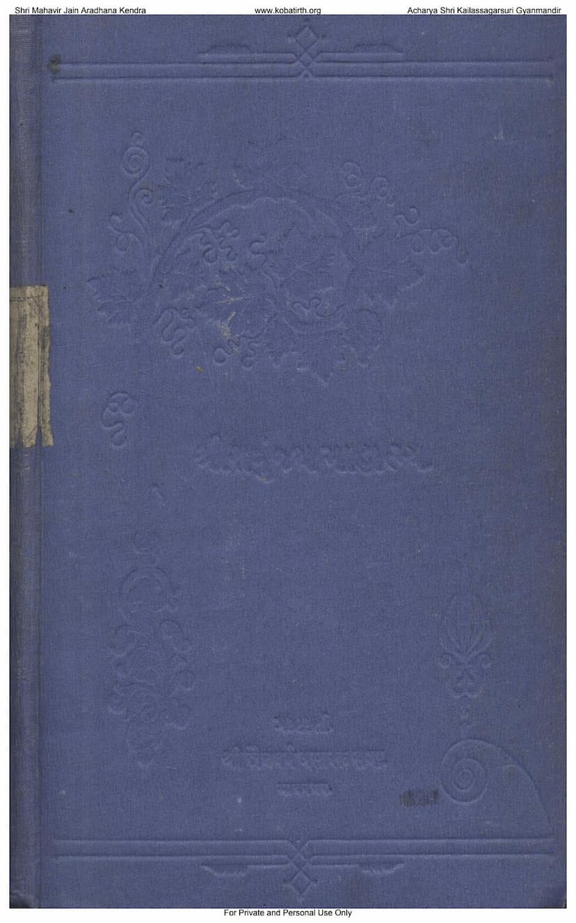 First page of Shatrunjay Mahatmya