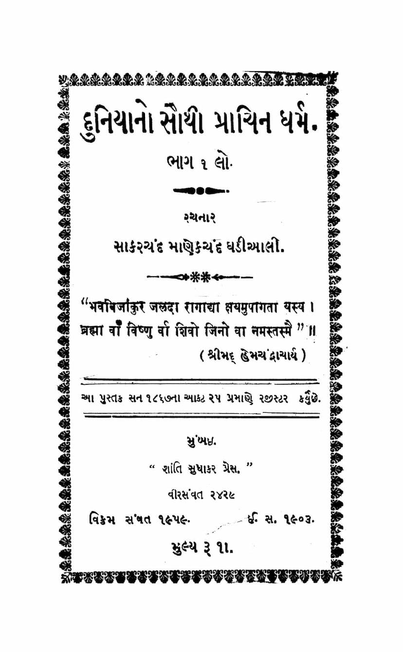 First page of Duniyano Sauthi Prachin Dharm