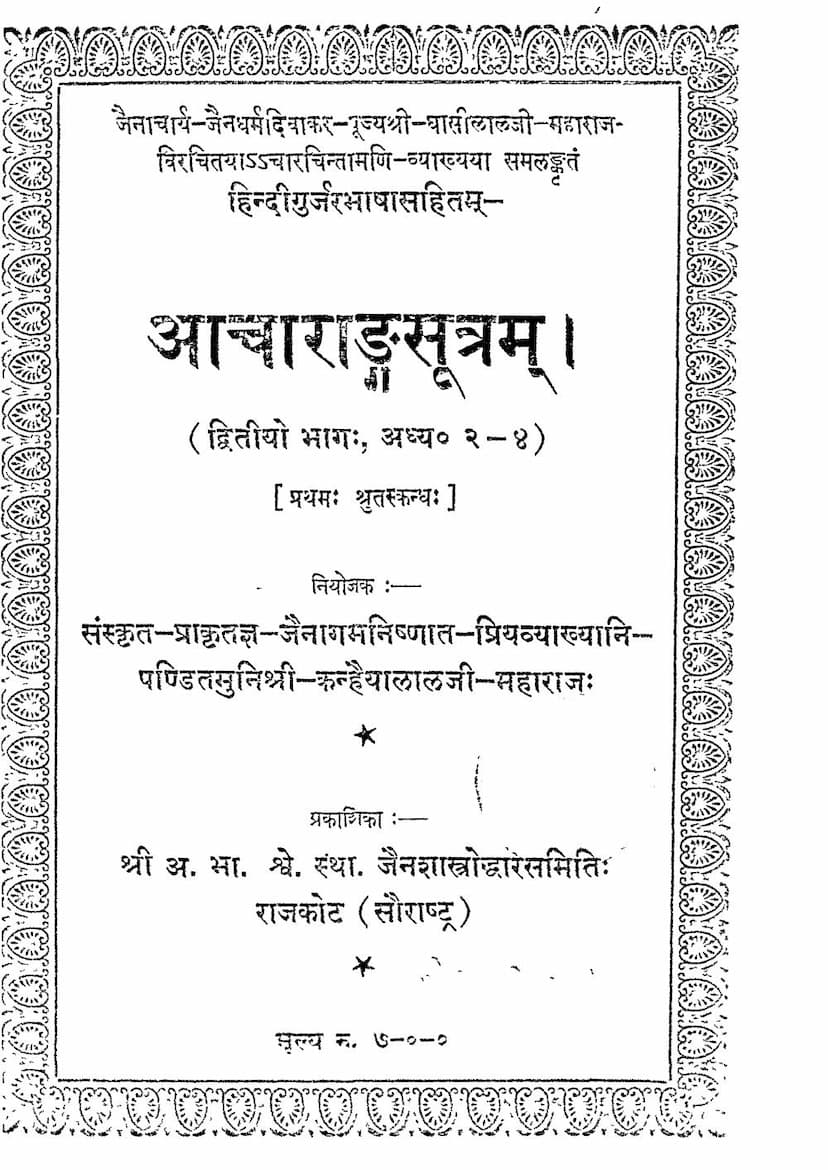 First page of Acharanga Sutra Part 02