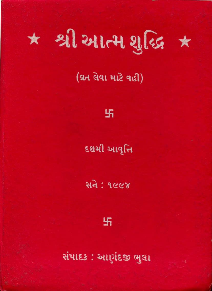 First page of Aatmshuddhi