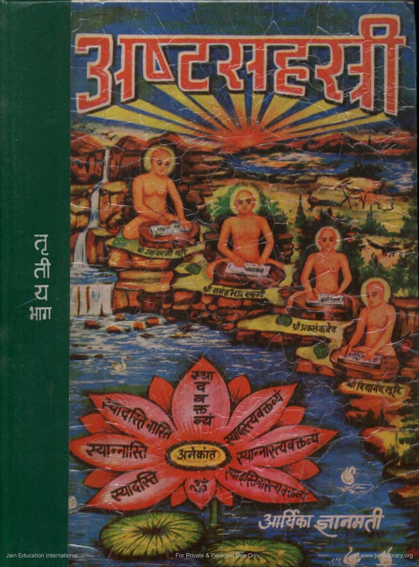First page of Ashtsahastri Part 3