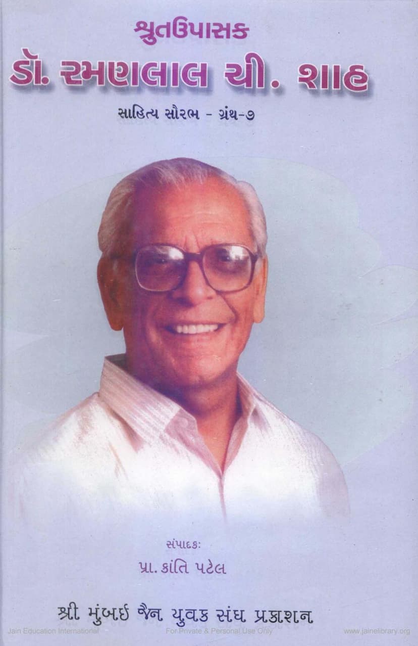 First page of Shruta Upasak Ramanbhai C Shah