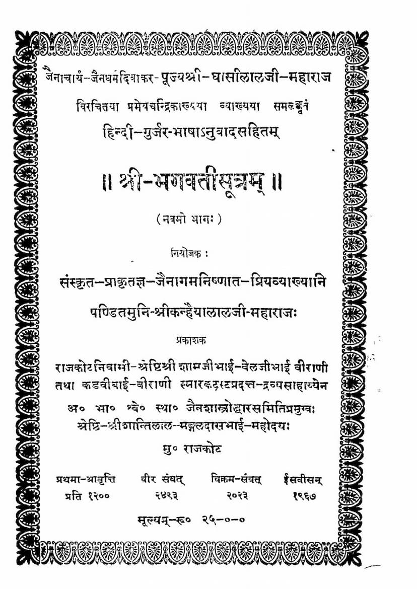 First page of Bhagwati Sutra Part 09