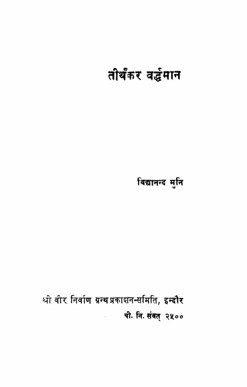 First page of Tirthankar Varddhaman