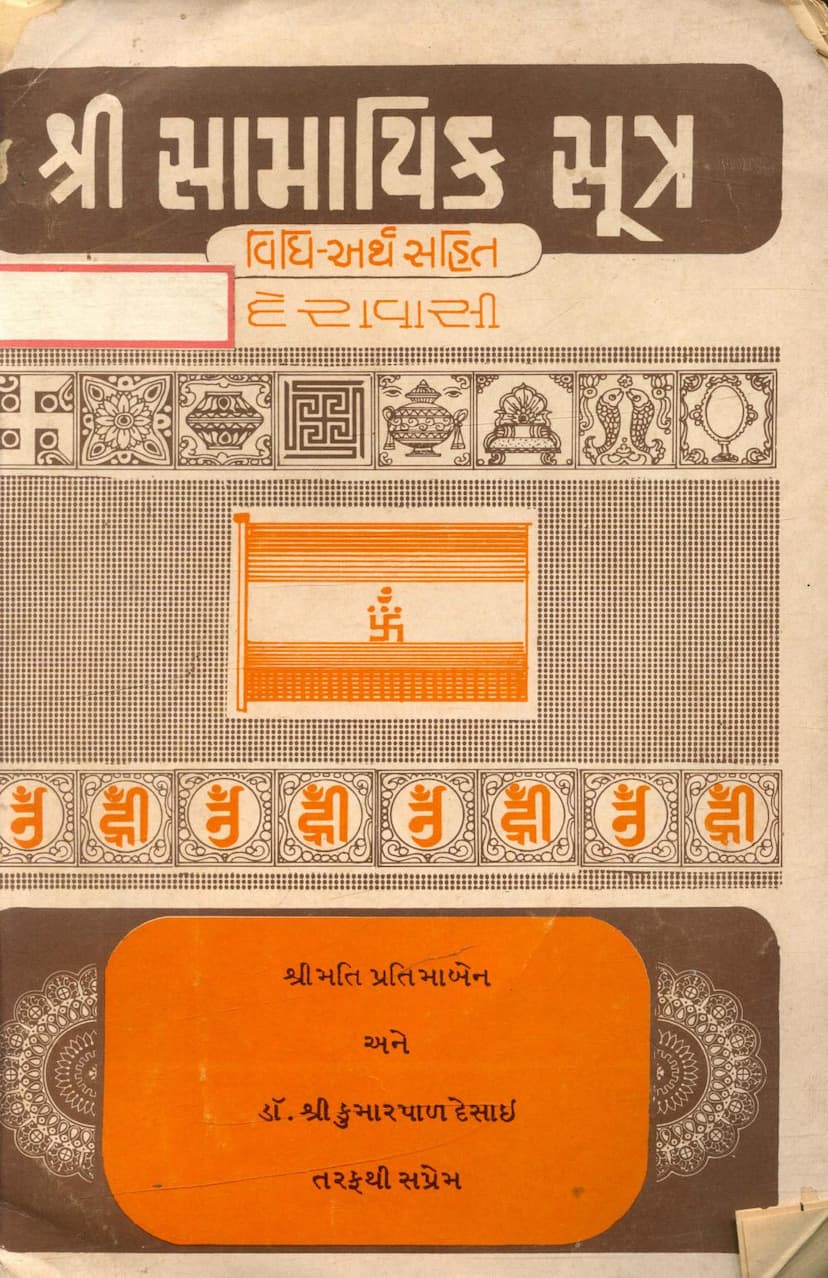 First page of Samayik Sutra