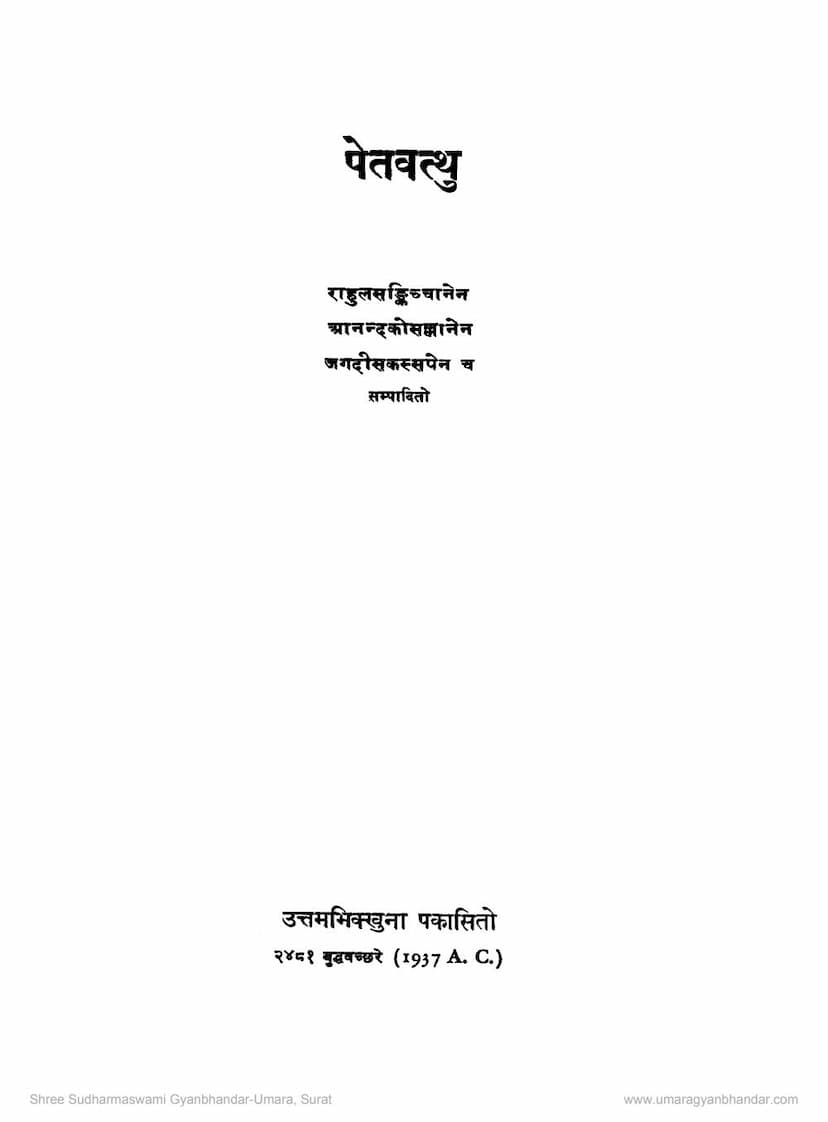 First page of Petvatthu
