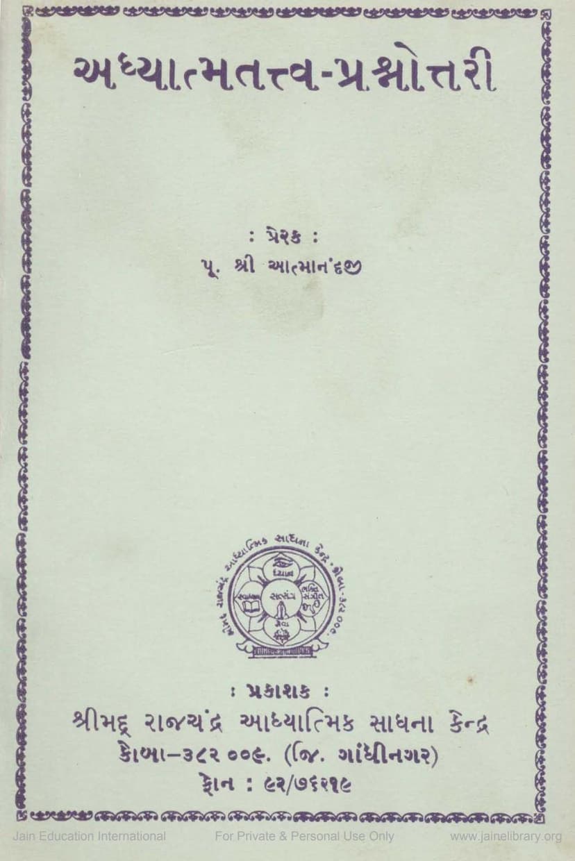 First page of Adhyatmatattva Prashnottari