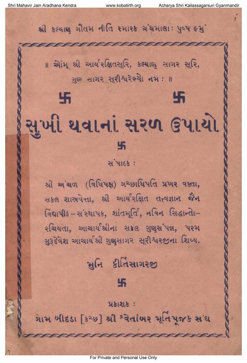 First page of Sukhi Thavana Saral Upayo