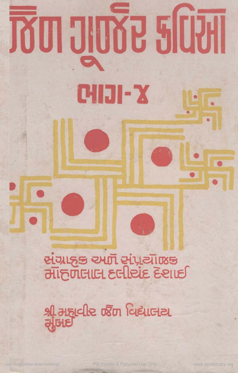 First page of Jain Gurjar Kavio Part 04