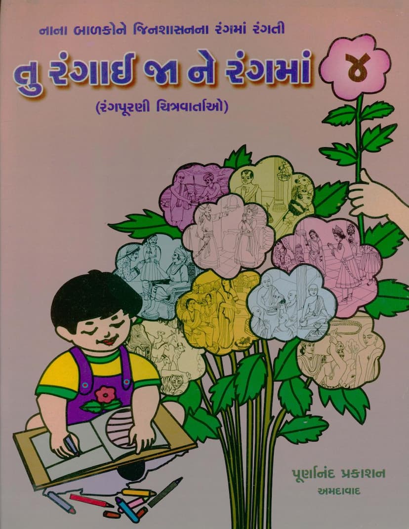 First page of Tu Rangai Jane Rangma 04