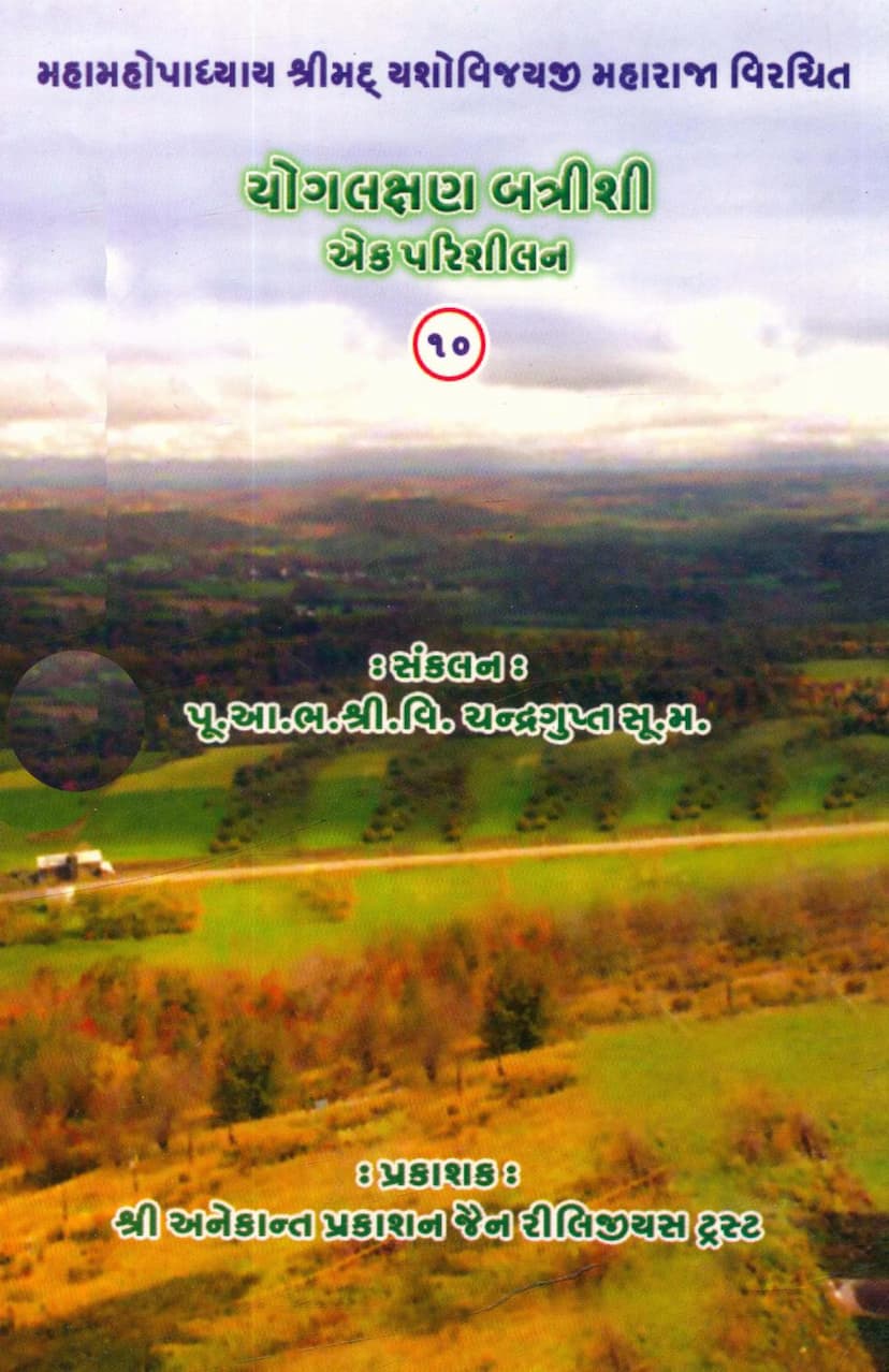 First page of Yog Lakshan Battrishi Ek Parishilan