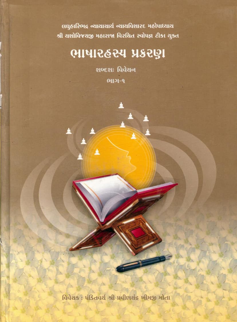 First page of Bhasha Rahasya Prakaran Part 01