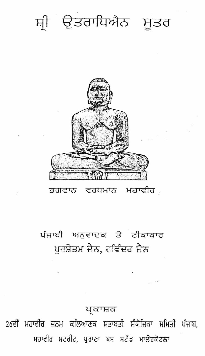 First page of Uttaradhyayan Sutra