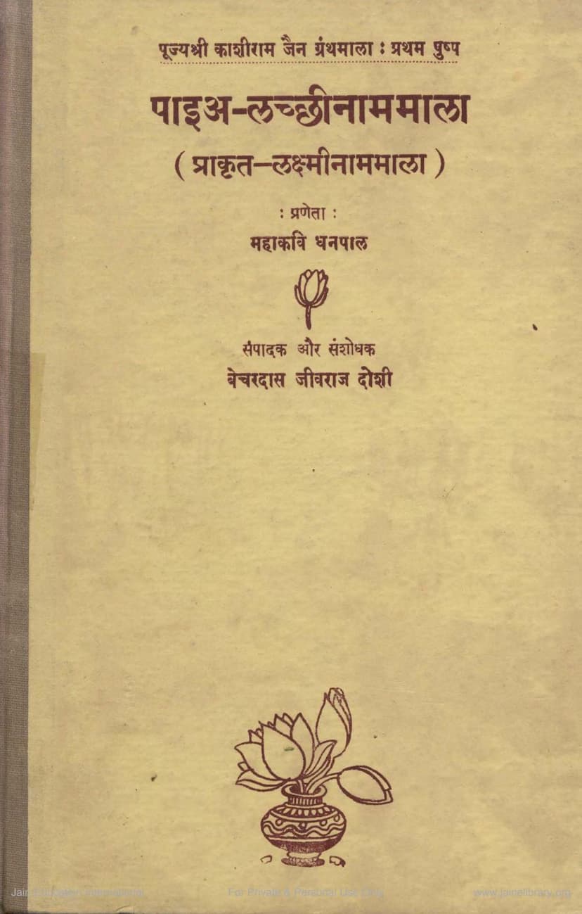 First page of Paia Lacchinammala