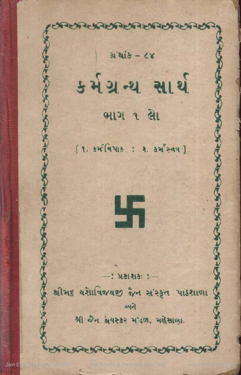 First page of Karmagrantha Part 1