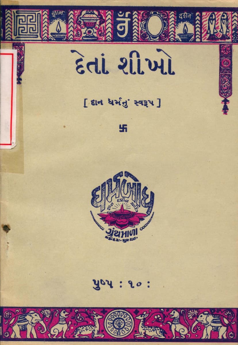 First page of Deta Shikho