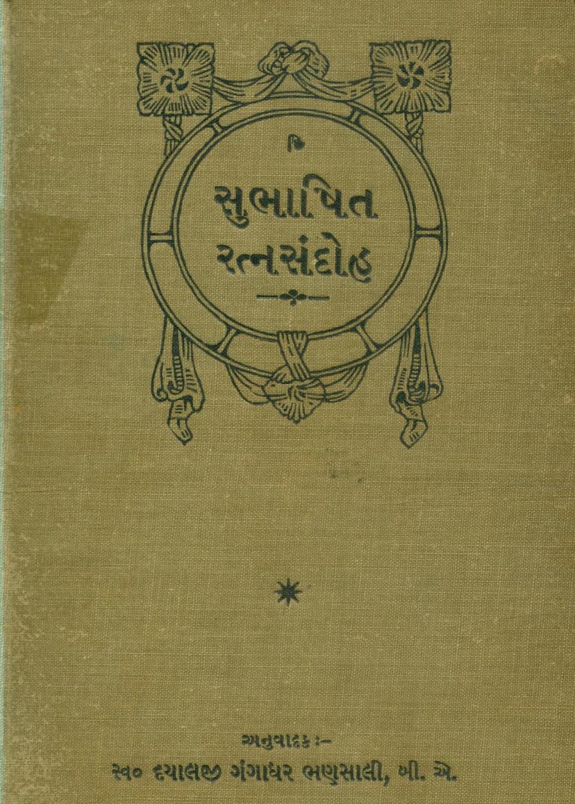 First page of Subhashit Ratnasandoh