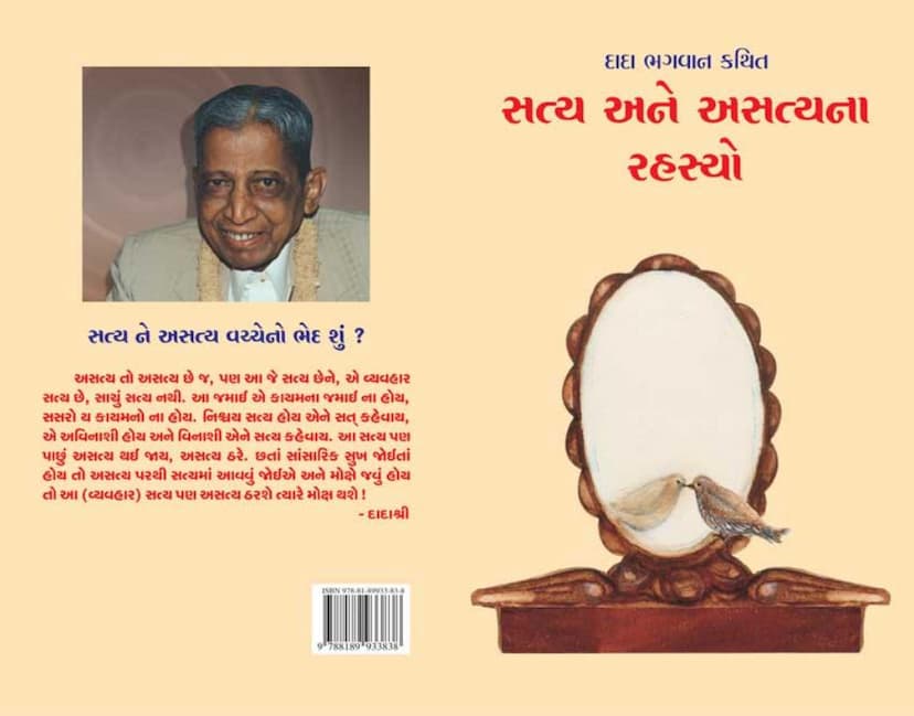 First page of Satysa Asatya Na Rahasyo