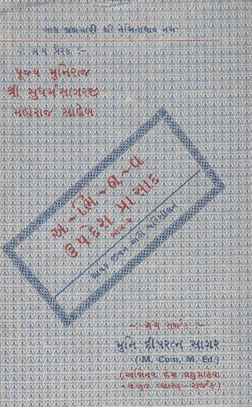 First page of Abhinav Updesh Prasad Vyakhyano Part 02