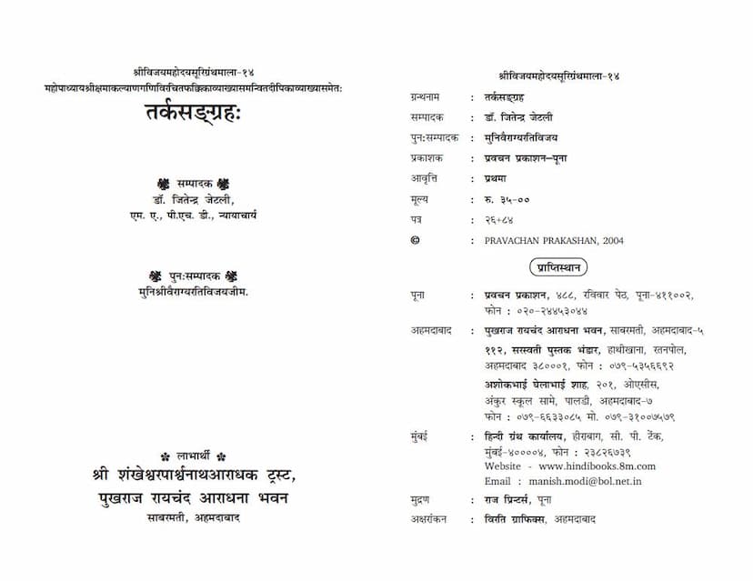 First page of Tarkasangraha