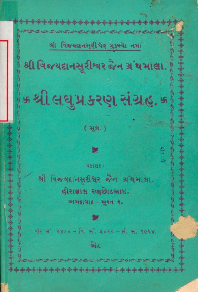 First page of Laghu Prakaran Sangraha