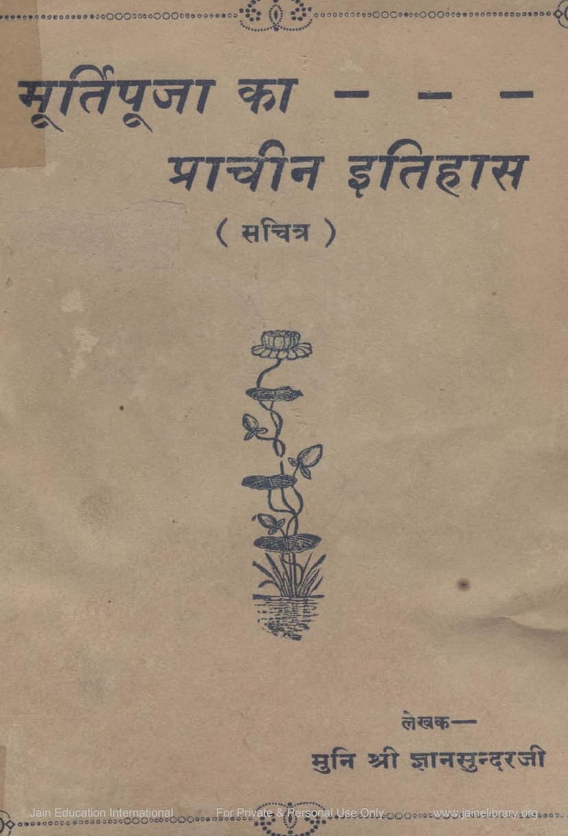 First page of Murtipooja Ka Prachin Itihas