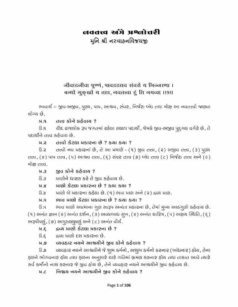 First page of Navtattva Ange Prashnottari