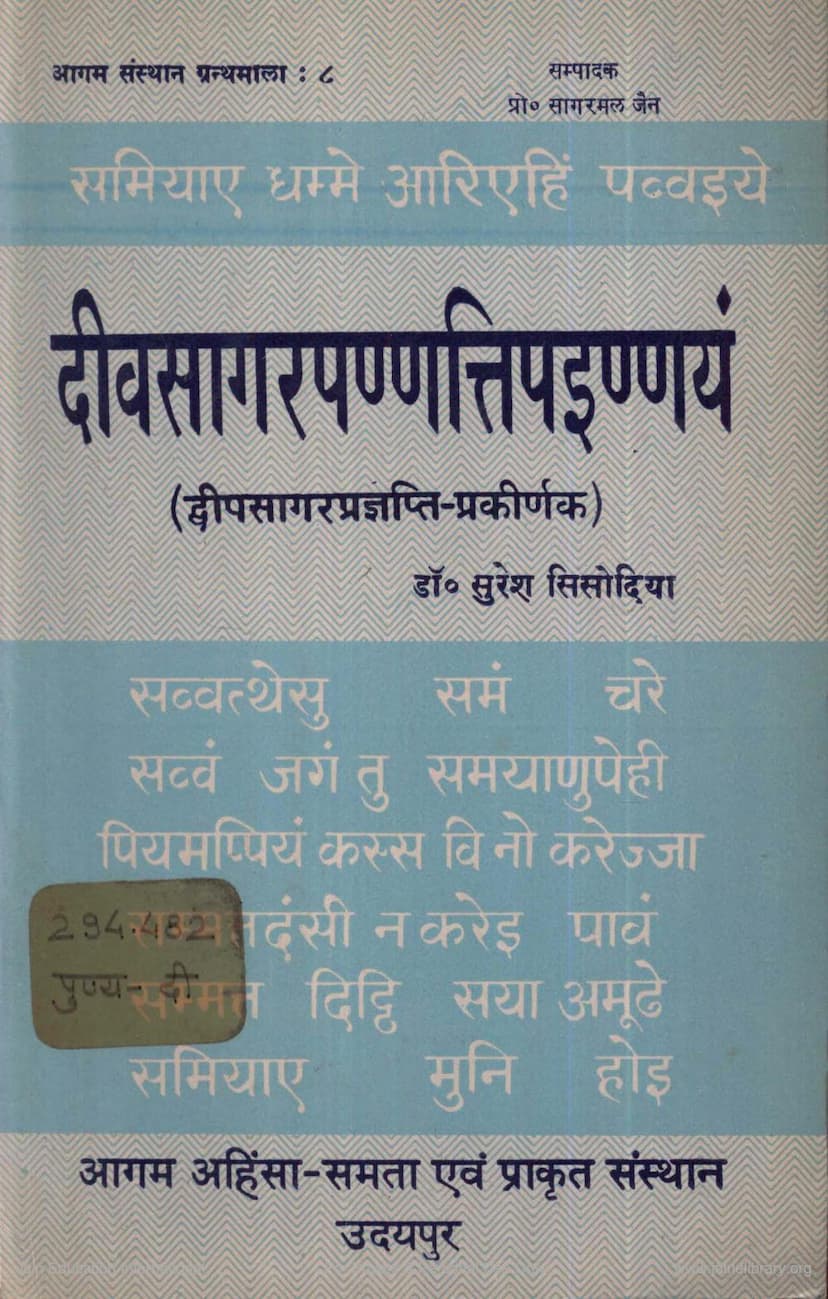 First page of Divsagar Pannatti Painnayam